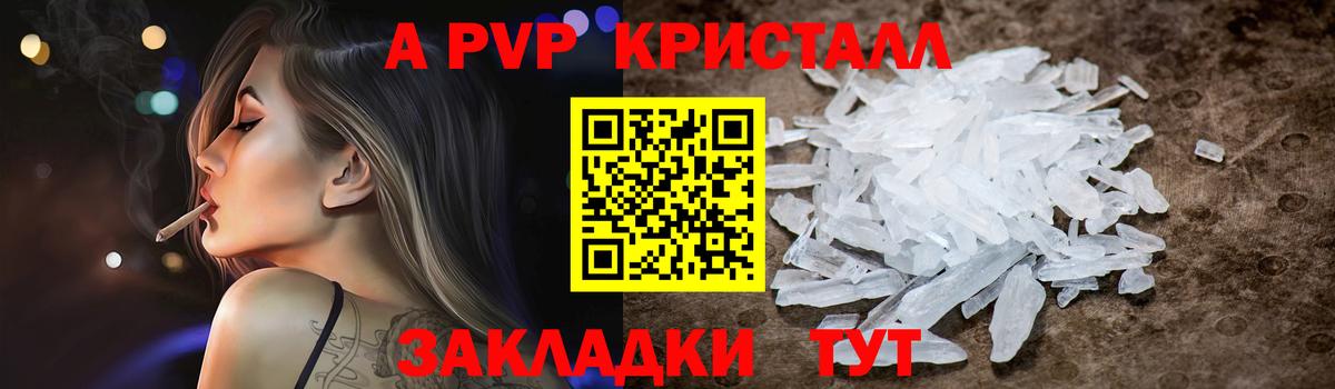 Альфа ПВП Crystall  А ПВП кристаллы  Вход с VPN  А ПВП  Краснокаменск  Alpha-PVP Crystall 