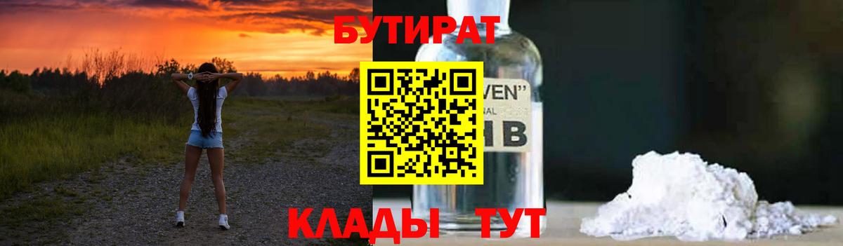 Бутират  БУТИРАТ 99%  Вход с VPN  Краснокаменск 