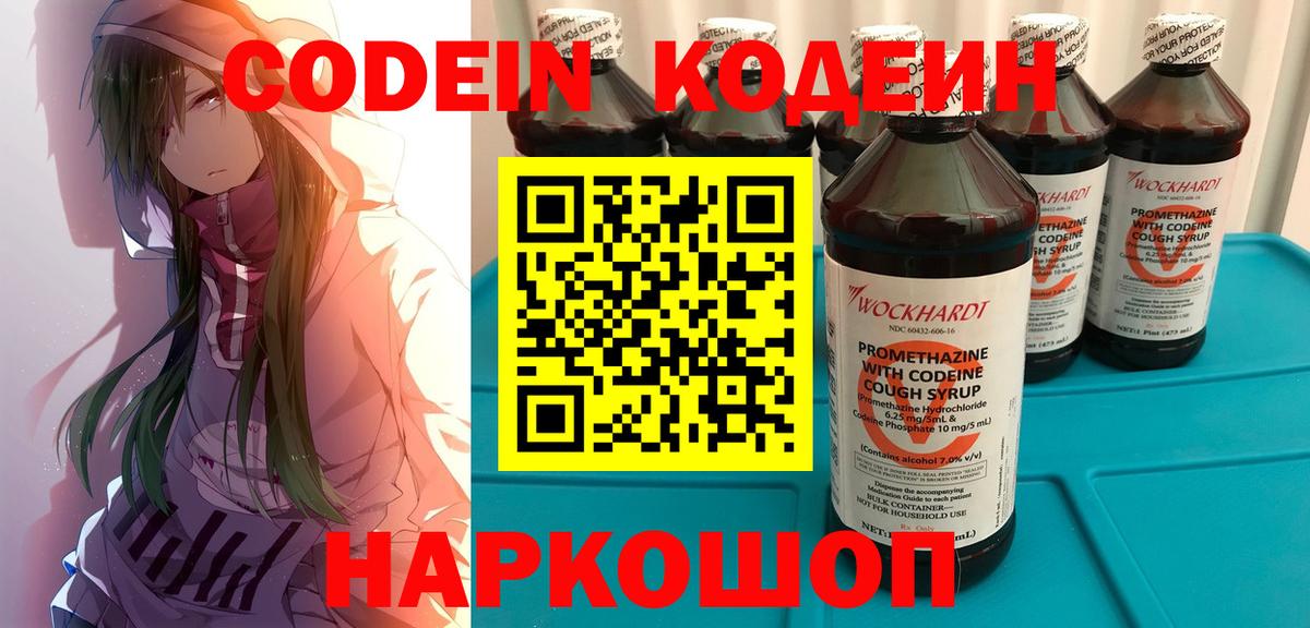 Краснокаменск  Codein напиток Lean (лин)  Кодеиновый сироп Lean напиток Lean (лин)  Вход с VPN 