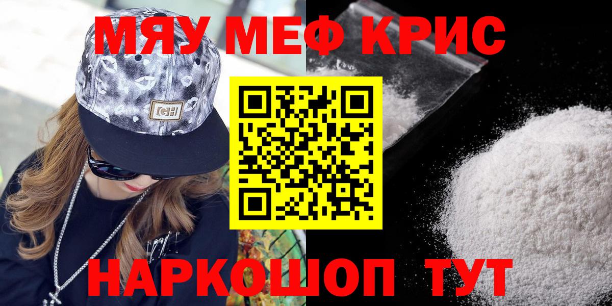 Меф Краснокаменск